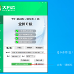 制作U盘启动盘
