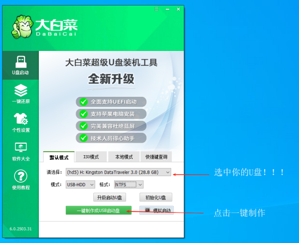 制作U盘启动盘
