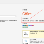 office2024安装与使用，含软件激活