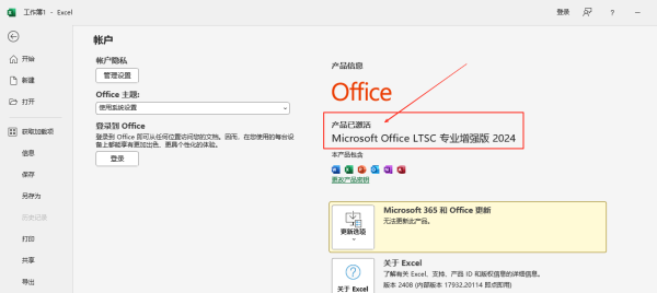 office2024安装与使用，含软件激活