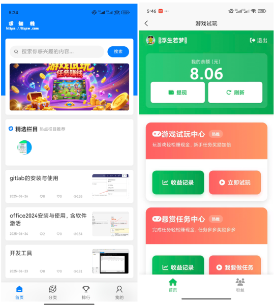 求知栈 APP：游戏试玩 + 悬赏任务 + 拉新奖励，轻松开启躺赚之旅