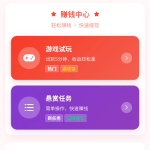 悬赏试玩系统源码v1.0 (Android版, 由uniapp开发，IOS版本需自己改造)