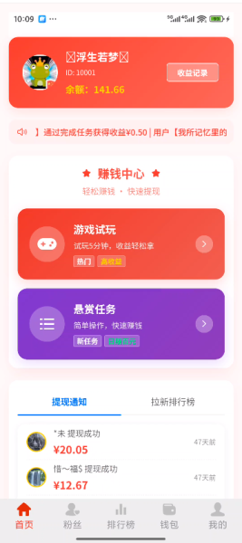 悬赏试玩系统源码v1.0 (Android版, 由uniapp开发，IOS版本需自己改造)
