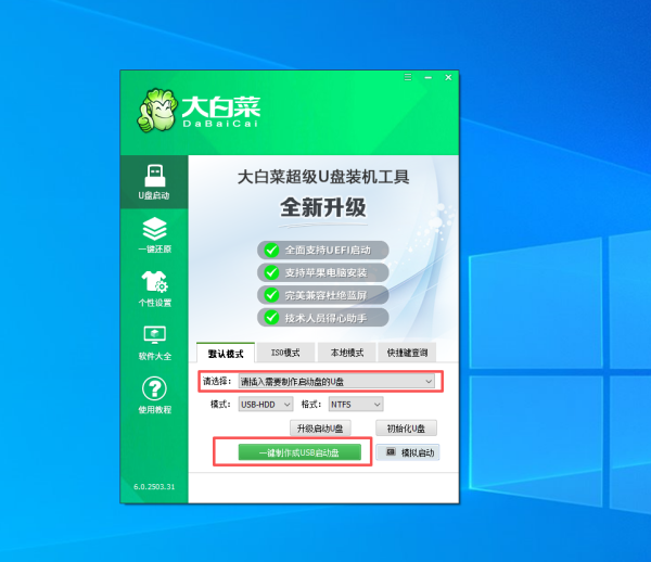 制作一个U盘启动盘