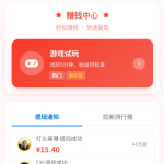 悬赏试玩系统源码v1.0 APP端功能说明