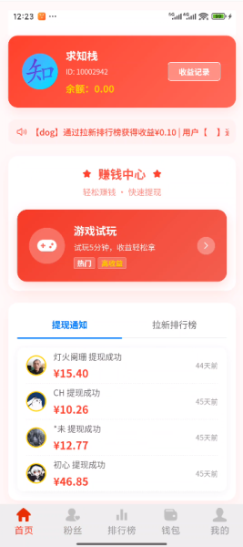 悬赏试玩系统源码v1.0 APP端功能说明